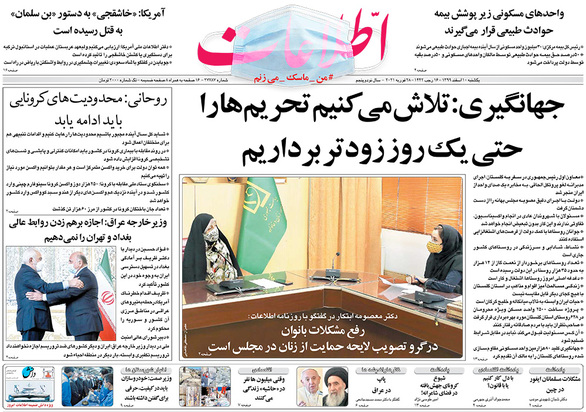 صفحه نخست روزنامه‌های کشور - یکشنبه ۱۰ اسفند ۱۳۹۹