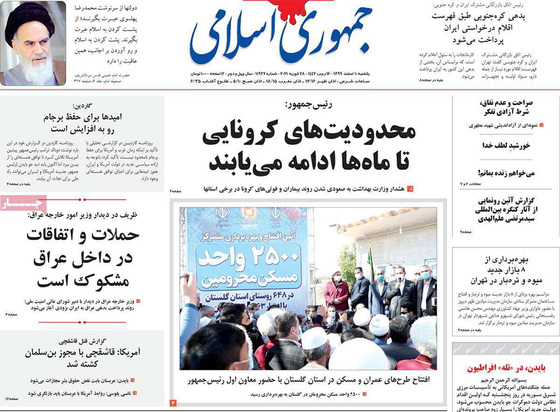 صفحه نخست روزنامه‌های کشور - یکشنبه ۱۰ اسفند ۱۳۹۹