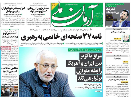 صفحه نخست روزنامه‌های کشور - یکشنبه ۱۰ اسفند ۱۳۹۹