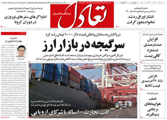 صفحه نخست روزنامه‌های کشور - یکشنبه ۱۰ اسفند ۱۳۹۹