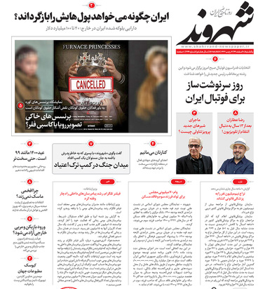 صفحه نخست روزنامه‌های کشور - یکشنبه ۱۰ اسفند ۱۳۹۹