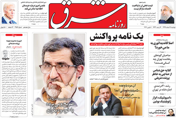 صفحه نخست روزنامه‌های کشور - دوشنبه ۱۱ اسفند ۱۳۹۹