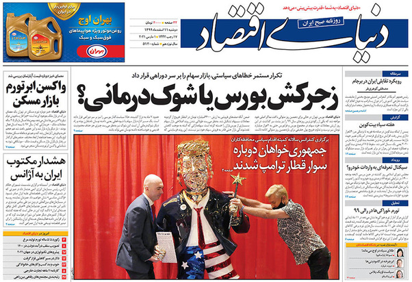 صفحه نخست روزنامه‌های کشور - دوشنبه ۱۱ اسفند ۱۳۹۹