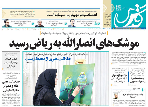 صفحه نخست روزنامه‌های کشور - دوشنبه ۱۱ اسفند ۱۳۹۹