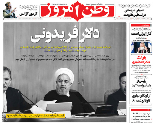 صفحه نخست روزنامه‌های کشور - دوشنبه ۱۱ اسفند ۱۳۹۹