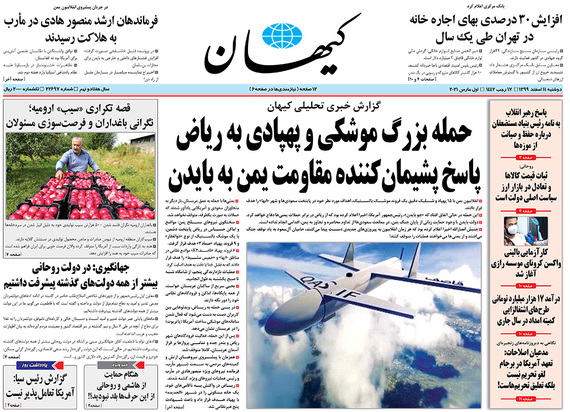 صفحه نخست روزنامه‌های کشور - دوشنبه ۱۱ اسفند ۱۳۹۹