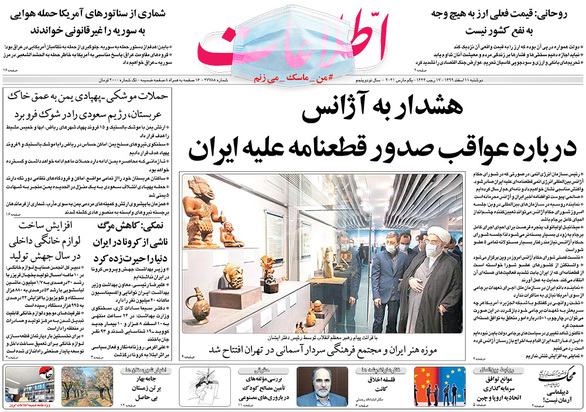 صفحه نخست روزنامه‌های کشور - دوشنبه ۱۱ اسفند ۱۳۹۹