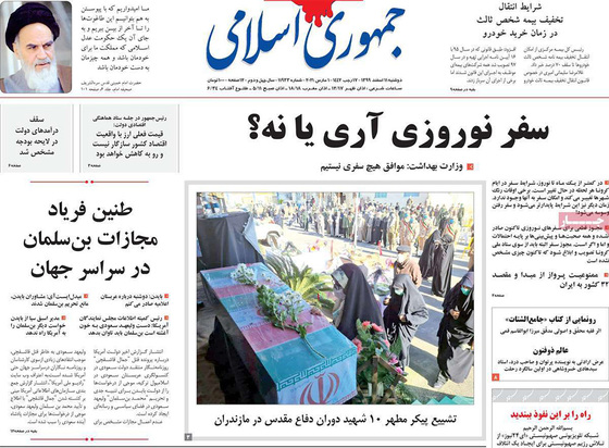 صفحه نخست روزنامه‌های کشور - دوشنبه ۱۱ اسفند ۱۳۹۹