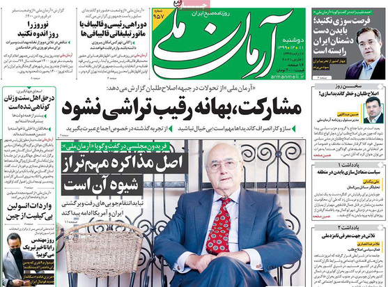 صفحه نخست روزنامه‌های کشور - دوشنبه ۱۱ اسفند ۱۳۹۹