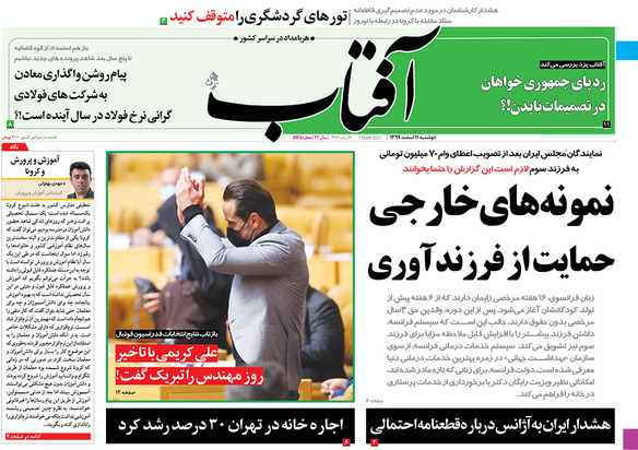 صفحه نخست روزنامه‌های کشور - دوشنبه ۱۱ اسفند ۱۳۹۹