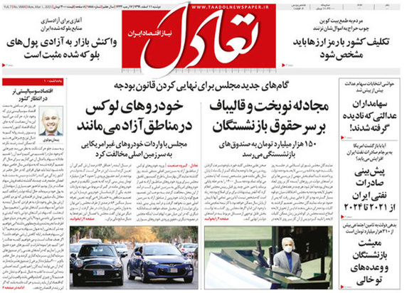 صفحه نخست روزنامه‌های کشور - دوشنبه ۱۱ اسفند ۱۳۹۹
