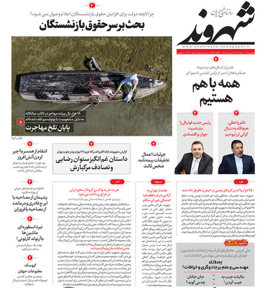 صفحه نخست روزنامه‌های کشور - دوشنبه ۱۱ اسفند ۱۳۹۹