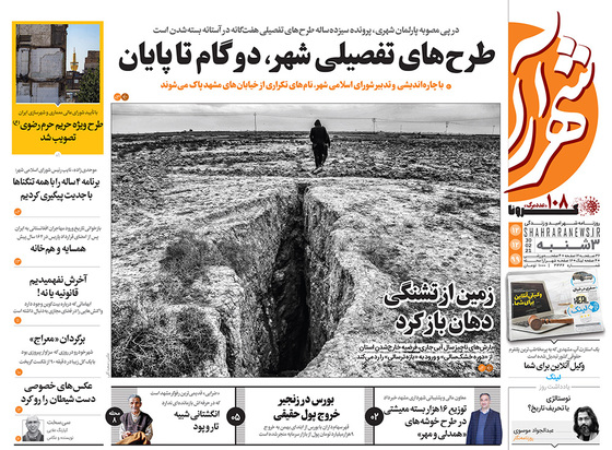 صفحه نخست روزنامه‌های کشور - سه‌شنبه ۱۲ اسفند ۱۳۹۹