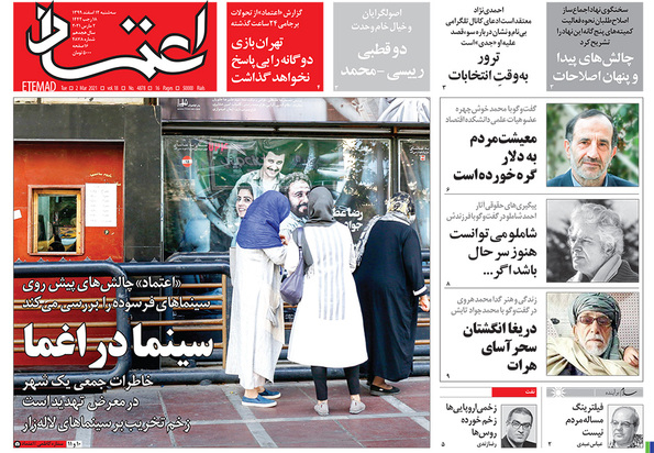 صفحه نخست روزنامه‌های کشور - سه‌شنبه ۱۲ اسفند ۱۳۹۹