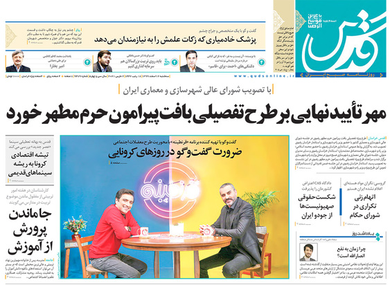 صفحه نخست روزنامه‌های کشور - سه‌شنبه ۱۲ اسفند ۱۳۹۹