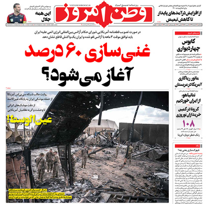 صفحه نخست روزنامه‌های کشور - سه‌شنبه ۱۲ اسفند ۱۳۹۹