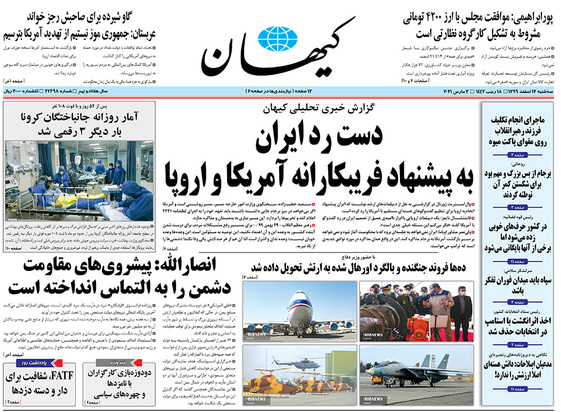 صفحه نخست روزنامه‌های کشور - سه‌شنبه ۱۲ اسفند ۱۳۹۹