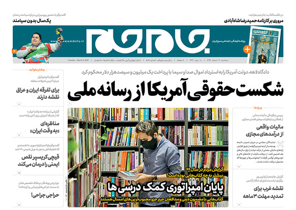 صفحه نخست روزنامه‌های کشور - سه‌شنبه ۱۲ اسفند ۱۳۹۹