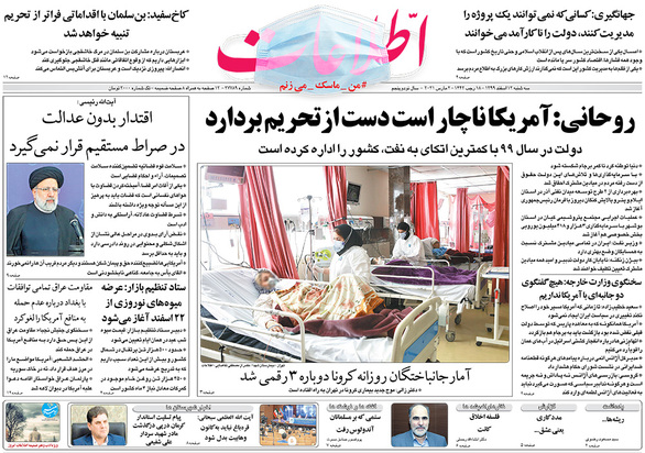 صفحه نخست روزنامه‌های کشور - سه‌شنبه ۱۲ اسفند ۱۳۹۹
