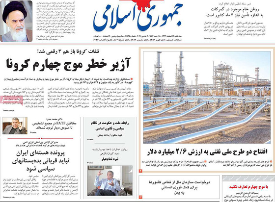 صفحه نخست روزنامه‌های کشور - سه‌شنبه ۱۲ اسفند ۱۳۹۹
