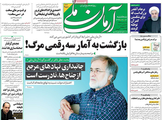 صفحه نخست روزنامه‌های کشور - سه‌شنبه ۱۲ اسفند ۱۳۹۹