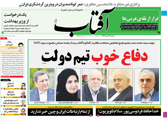 صفحه نخست روزنامه‌های کشور - سه‌شنبه ۱۲ اسفند ۱۳۹۹