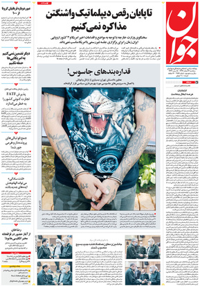 صفحه نخست روزنامه‌های کشور - سه‌شنبه ۱۲ اسفند ۱۳۹۹