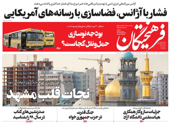 صفحه نخست روزنامه‌های کشور - سه‌شنبه ۱۲ اسفند ۱۳۹۹