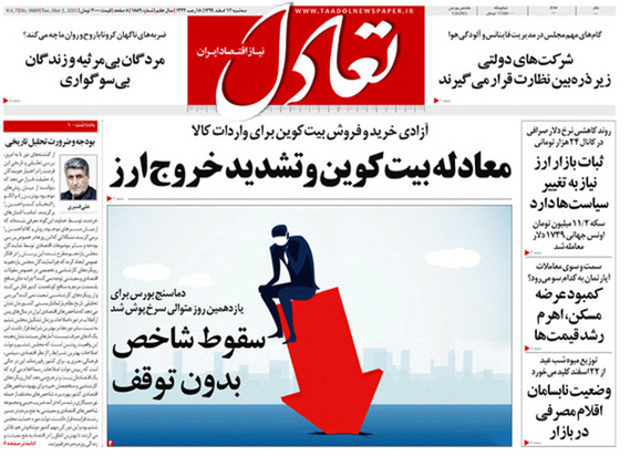 صفحه نخست روزنامه‌های کشور - سه‌شنبه ۱۲ اسفند ۱۳۹۹