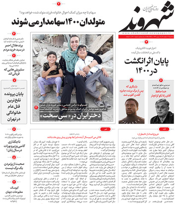 صفحه نخست روزنامه‌های کشور - سه‌شنبه ۱۲ اسفند ۱۳۹۹