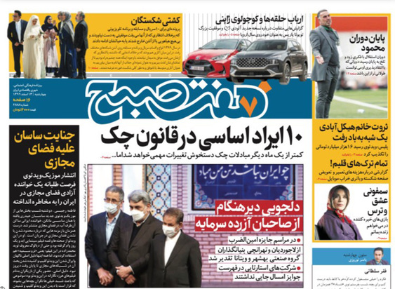 صفحه نخست روزنامه‌های کشور - چهارشنبه ۱۳ اسفند ۱۳۹۹