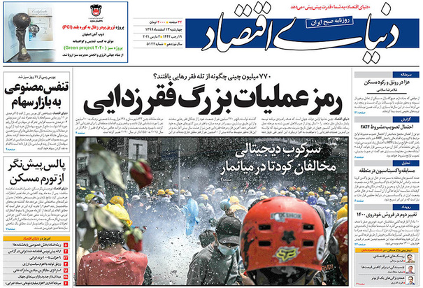 صفحه نخست روزنامه‌های کشور - چهارشنبه ۱۳ اسفند ۱۳۹۹