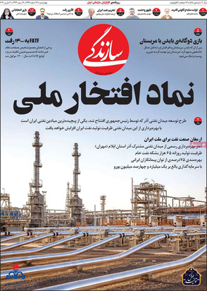 صفحه نخست روزنامه‌های کشور - چهارشنبه ۱۳ اسفند ۱۳۹۹