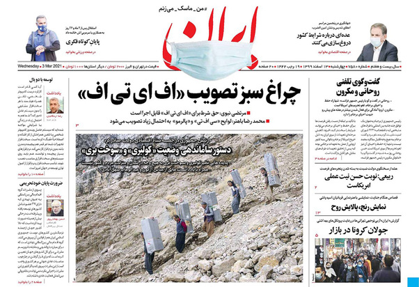 صفحه نخست روزنامه‌های کشور - چهارشنبه ۱۳ اسفند ۱۳۹۹