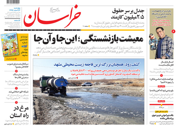 صفحه نخست روزنامه‌های کشور - چهارشنبه ۱۳ اسفند ۱۳۹۹