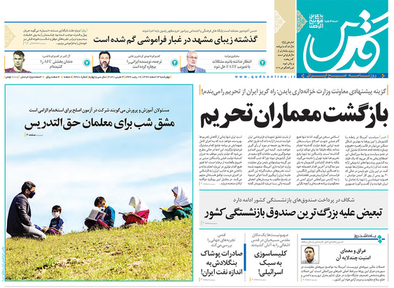 صفحه نخست روزنامه‌های کشور - چهارشنبه ۱۳ اسفند ۱۳۹۹