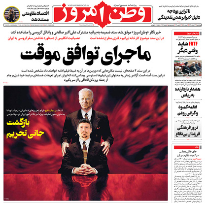 صفحه نخست روزنامه‌های کشور - چهارشنبه ۱۳ اسفند ۱۳۹۹