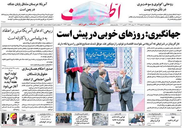 صفحه نخست روزنامه‌های کشور - چهارشنبه ۱۳ اسفند ۱۳۹۹
