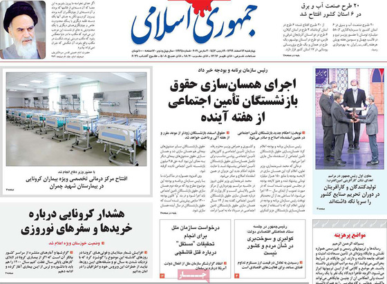 صفحه نخست روزنامه‌های کشور - چهارشنبه ۱۳ اسفند ۱۳۹۹