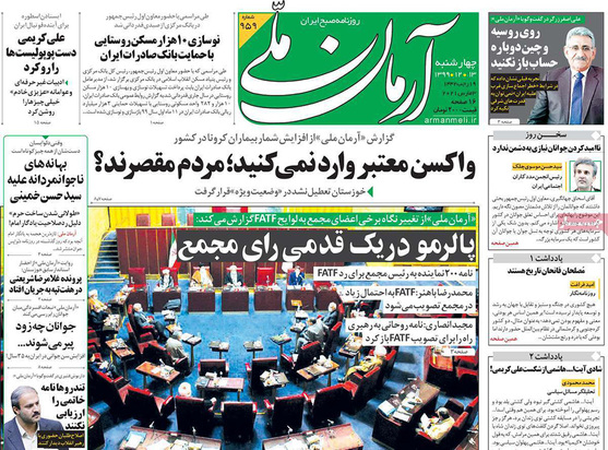 صفحه نخست روزنامه‌های کشور - چهارشنبه ۱۳ اسفند ۱۳۹۹