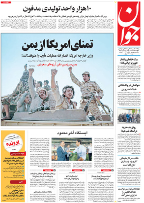 صفحه نخست روزنامه‌های کشور - چهارشنبه ۱۳ اسفند ۱۳۹۹