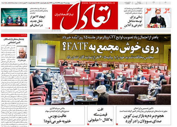 صفحه نخست روزنامه‌های کشور - چهارشنبه ۱۳ اسفند ۱۳۹۹