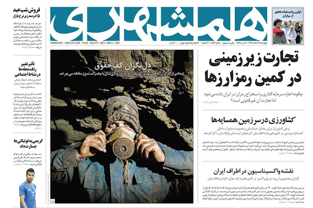 صفحه نخست روزنامه‌های کشور - چهارشنبه ۱۳ اسفند ۱۳۹۹