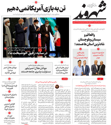 صفحه نخست روزنامه‌های کشور - چهارشنبه ۱۳ اسفند ۱۳۹۹