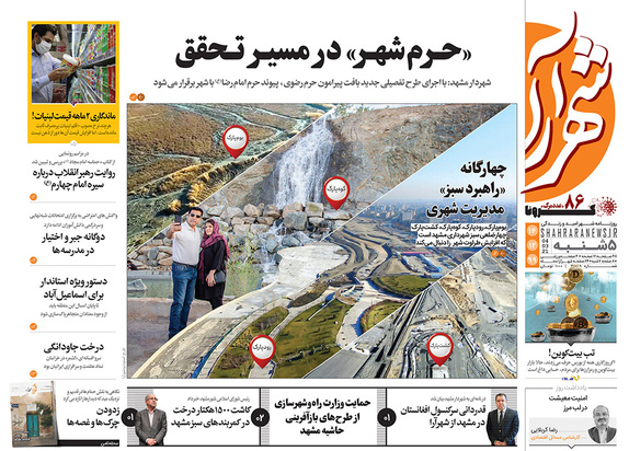 صفحه نخست روزنامه‌های کشور - پنجشنبه ۱۴ اسفند ۱۳۹۹