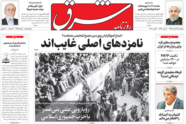 صفحه نخست روزنامه‌های کشور - پنجشنبه ۱۴ اسفند ۱۳۹۹