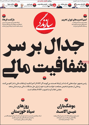 صفحه نخست روزنامه‌های کشور - پنجشنبه ۱۴ اسفند ۱۳۹۹