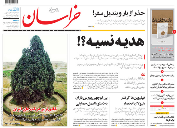 صفحه نخست روزنامه‌های کشور - پنجشنبه ۱۴ اسفند ۱۳۹۹
