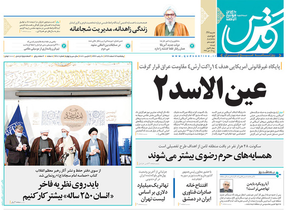 صفحه نخست روزنامه‌های کشور - پنجشنبه ۱۴ اسفند ۱۳۹۹