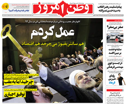 صفحه نخست روزنامه‌های کشور - پنجشنبه ۱۴ اسفند ۱۳۹۹